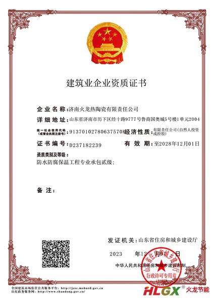 火龍施工資質