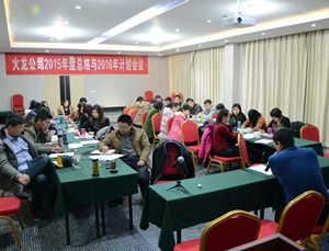 十年沉淀：創(chuàng)新、低碳、共贏，2016火龍筑夢(mèng)遠(yuǎn)航——火龍公司2015年年會(huì)順利召開(kāi)